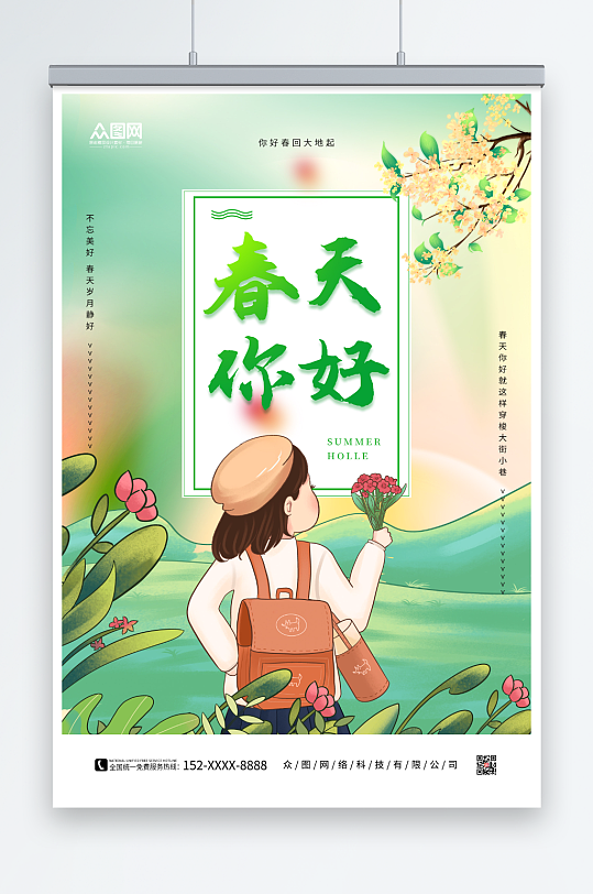 创意春天你好春季海报