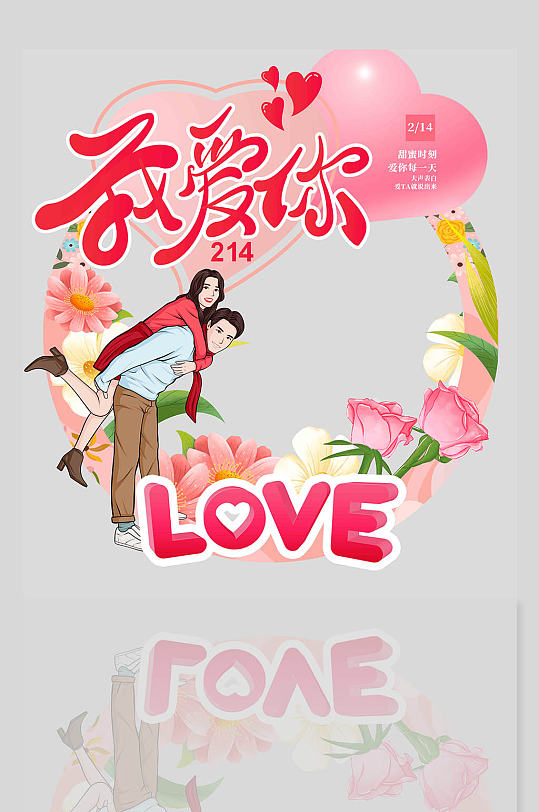 情人节拍照框设计-众图网