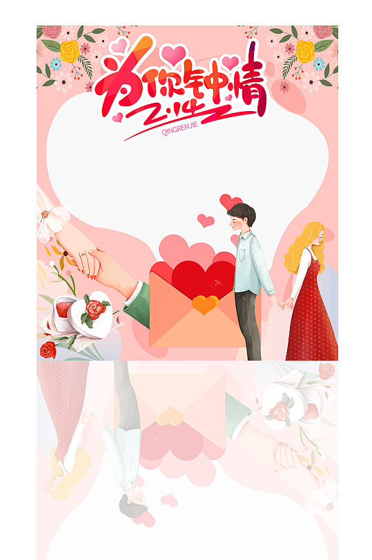 情人节拍照框设计-众图网