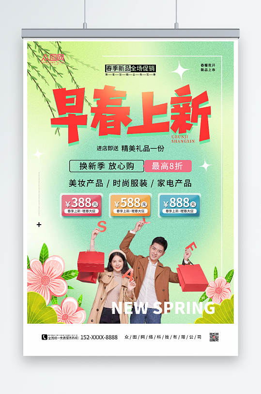 春季商品服装上新海报