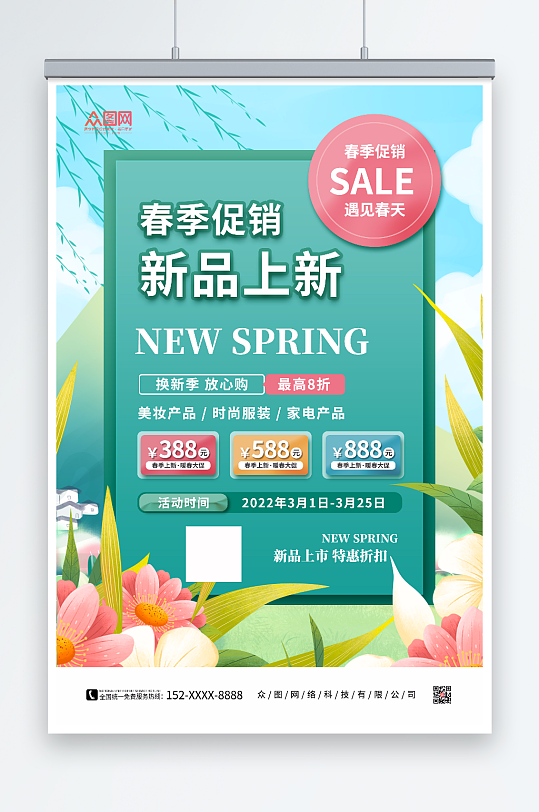 春季商品服装上新海报