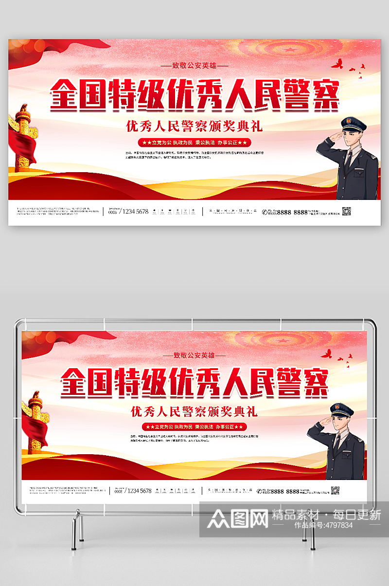 红色优秀人民警察颁奖典礼背景党建展板素材