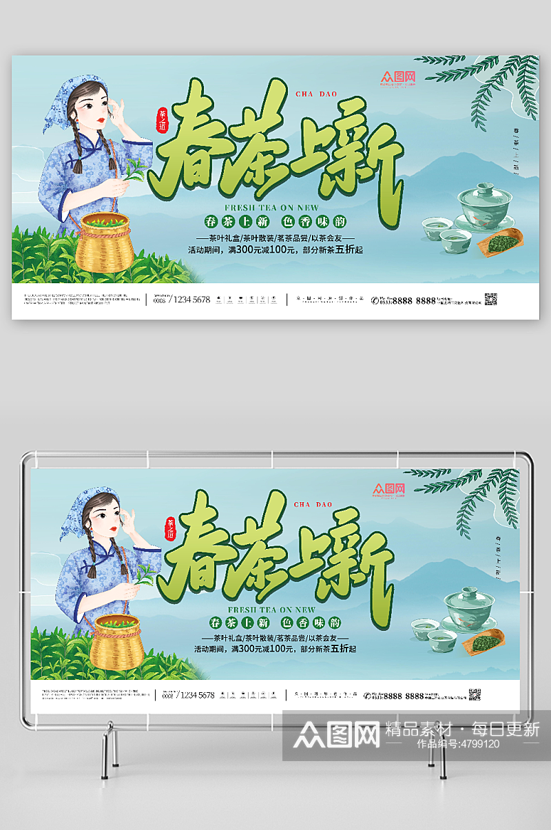 茶叶上新上市促销宣传展板素材