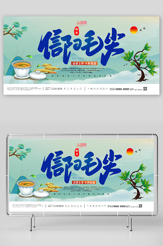 茶叶上新上市促销宣传展板