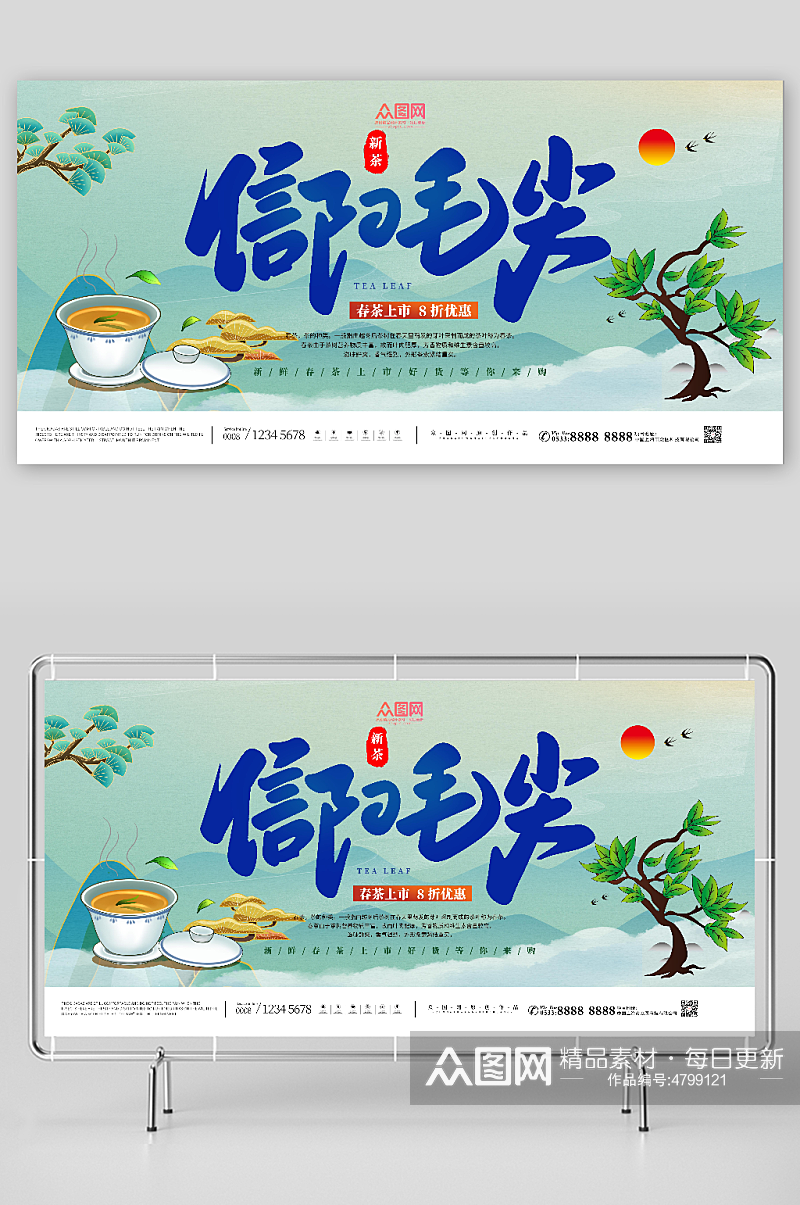 茶叶上新上市促销宣传展板素材
