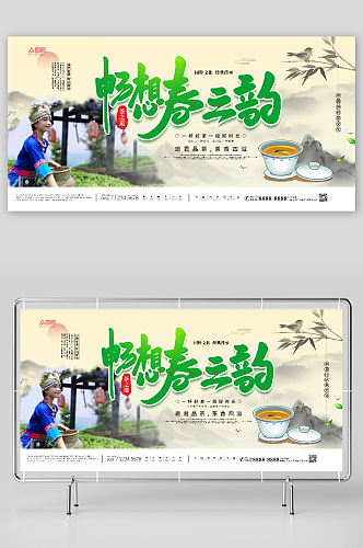 创意茶文化茶韵促销宣传展板