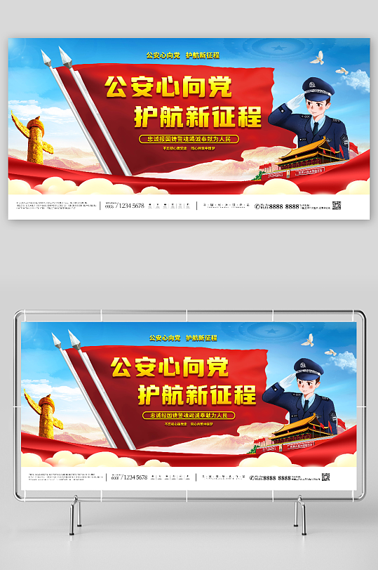 簡約人民警察為人民警營文化黨建展板