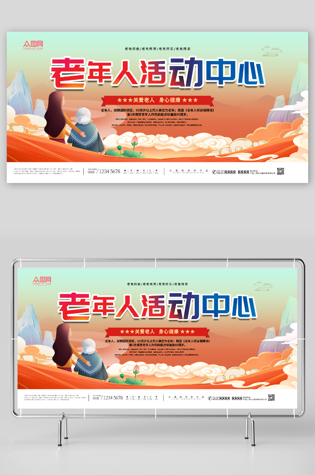 創(chuàng)意老年人活動中心養(yǎng)老院展板素材