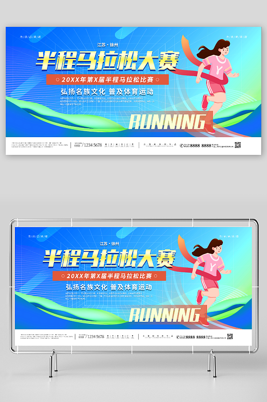 创意蓝色马拉松跑步比赛体育运动展板