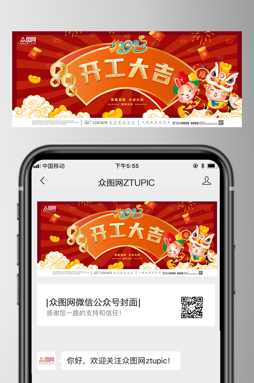 簡(jiǎn)約紅色開工大吉微信公眾號(hào)首圖海報(bào)素材