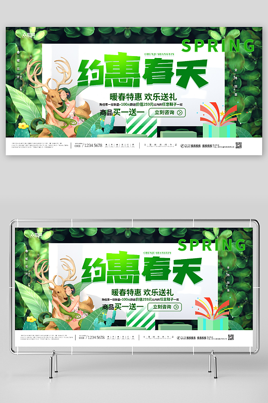 绿色春季活动促销展板