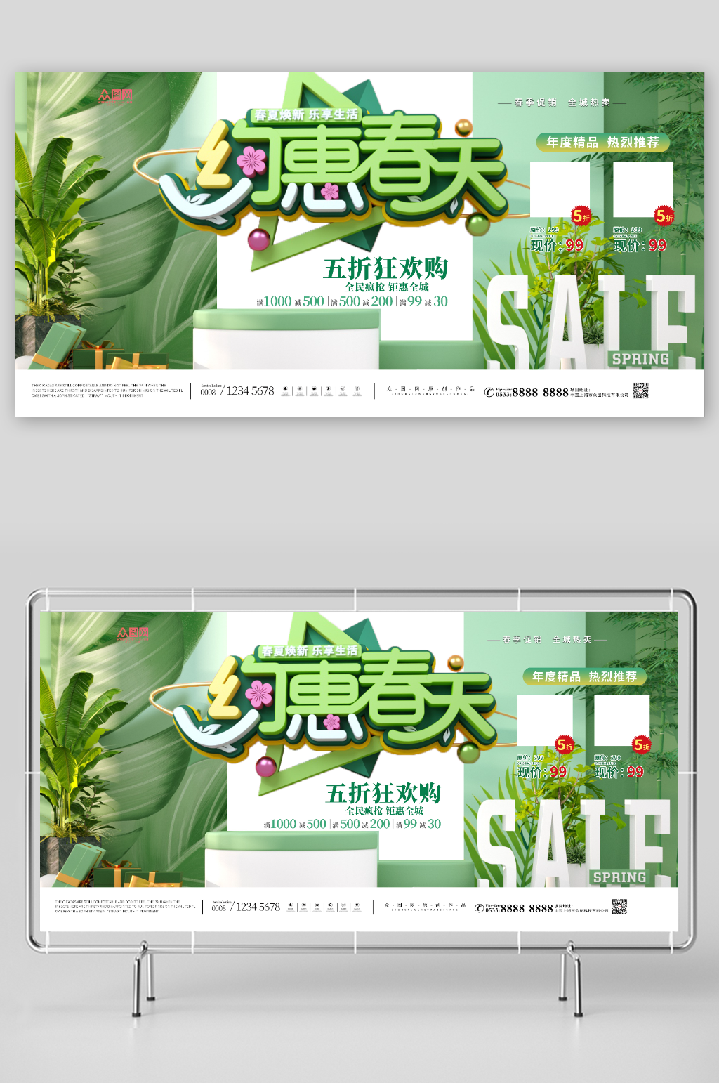 简约绿色春季活动促销展板素材