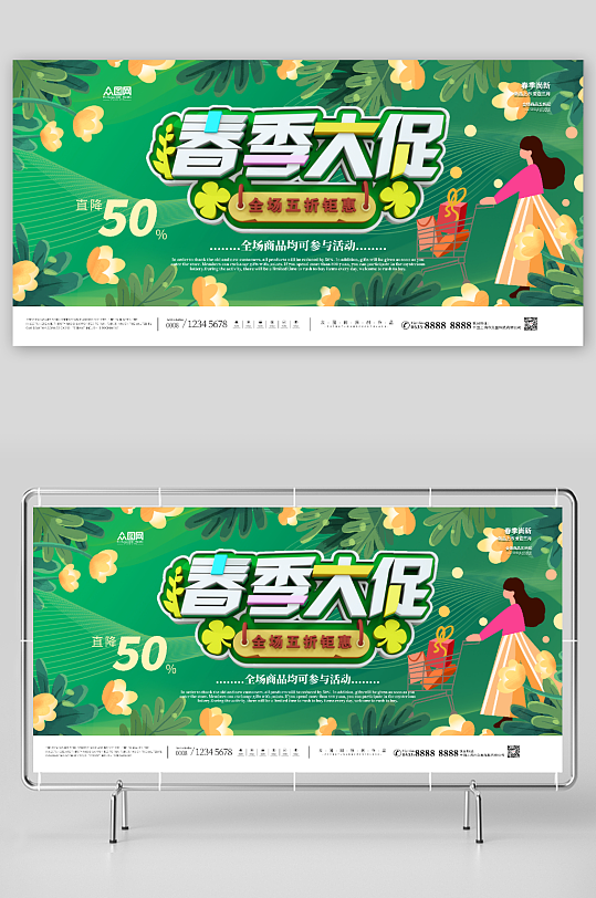 创意绿色春季活动促销展板