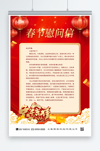 新春节日慰问信海报