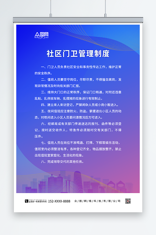 社区门卫制度海报社区制度海报