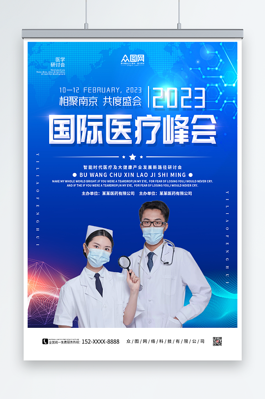 簡約藍色醫(yī)療學術峰會論壇醫(yī)生人物海報