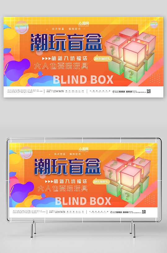 橙色创意3D模型抽盲盒活动展板