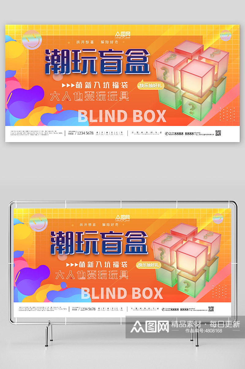 橙色创意3D模型抽盲盒活动展板素材