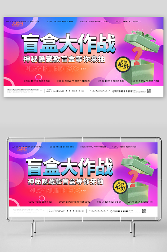 时尚创意3D模型抽盲盒活动展板