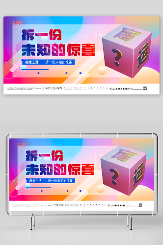 渐变创意3D模型抽盲盒活动展板