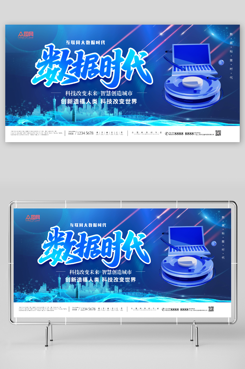 数据时代科技风互联网大数据服务展板素材
