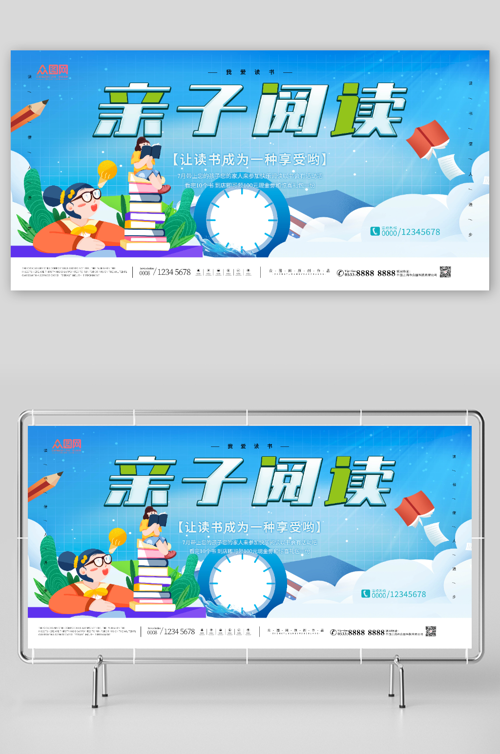 蓝色读书分享会亲子阅读活动展板素材