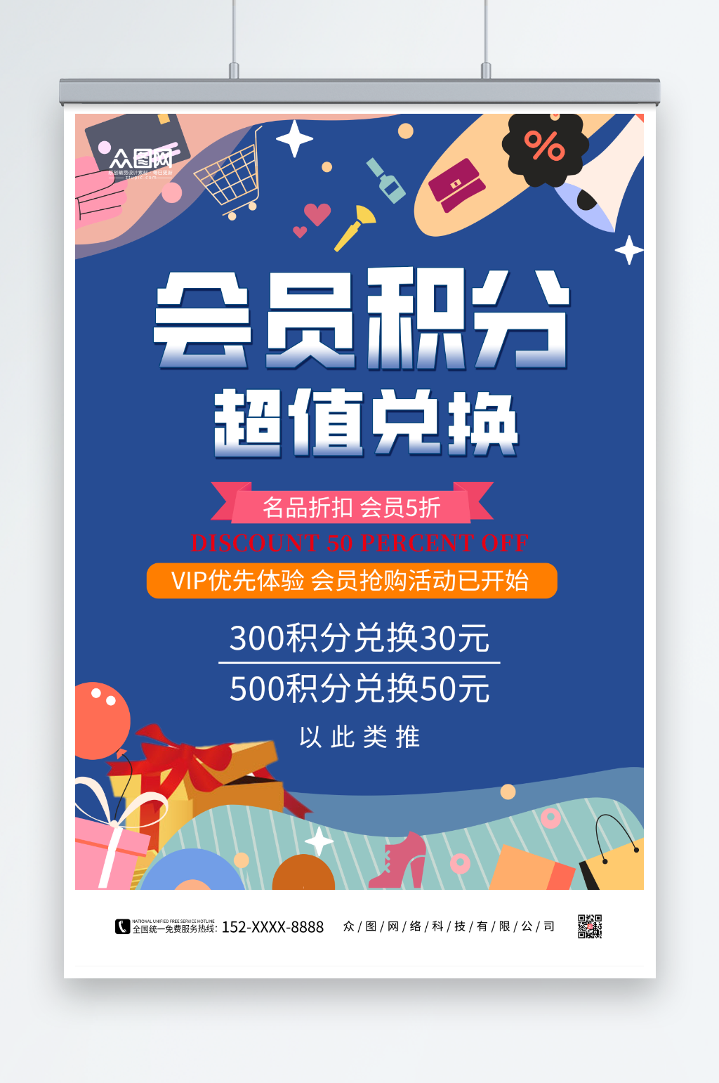 藍色會員積分換購積分兌換海報素材