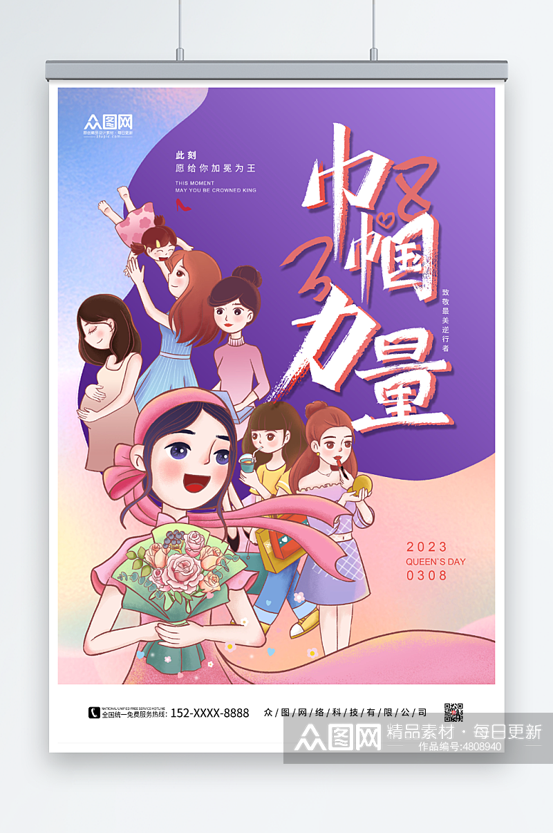 创意女神节巾帼力量海报素材