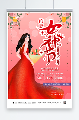 粉色女神节商场活动促销海报