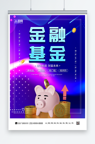 蓝色金融基金理财海报