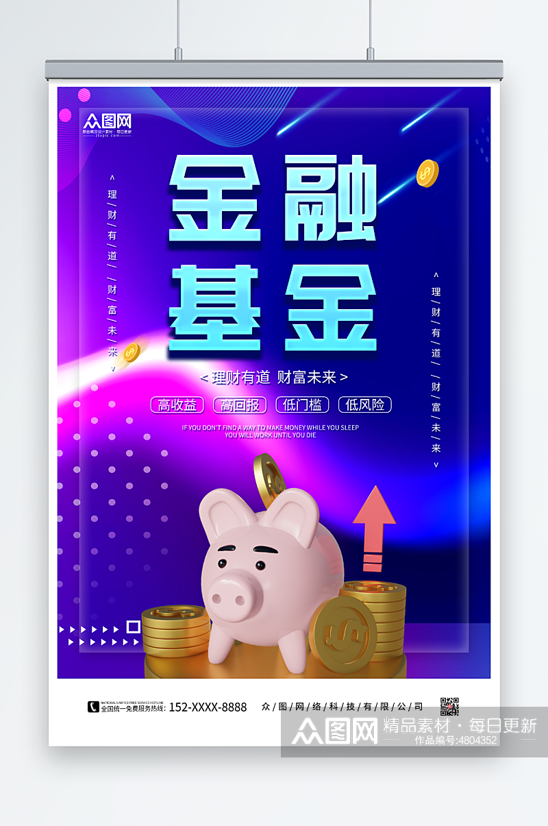 蓝色金融基金理财海报素材