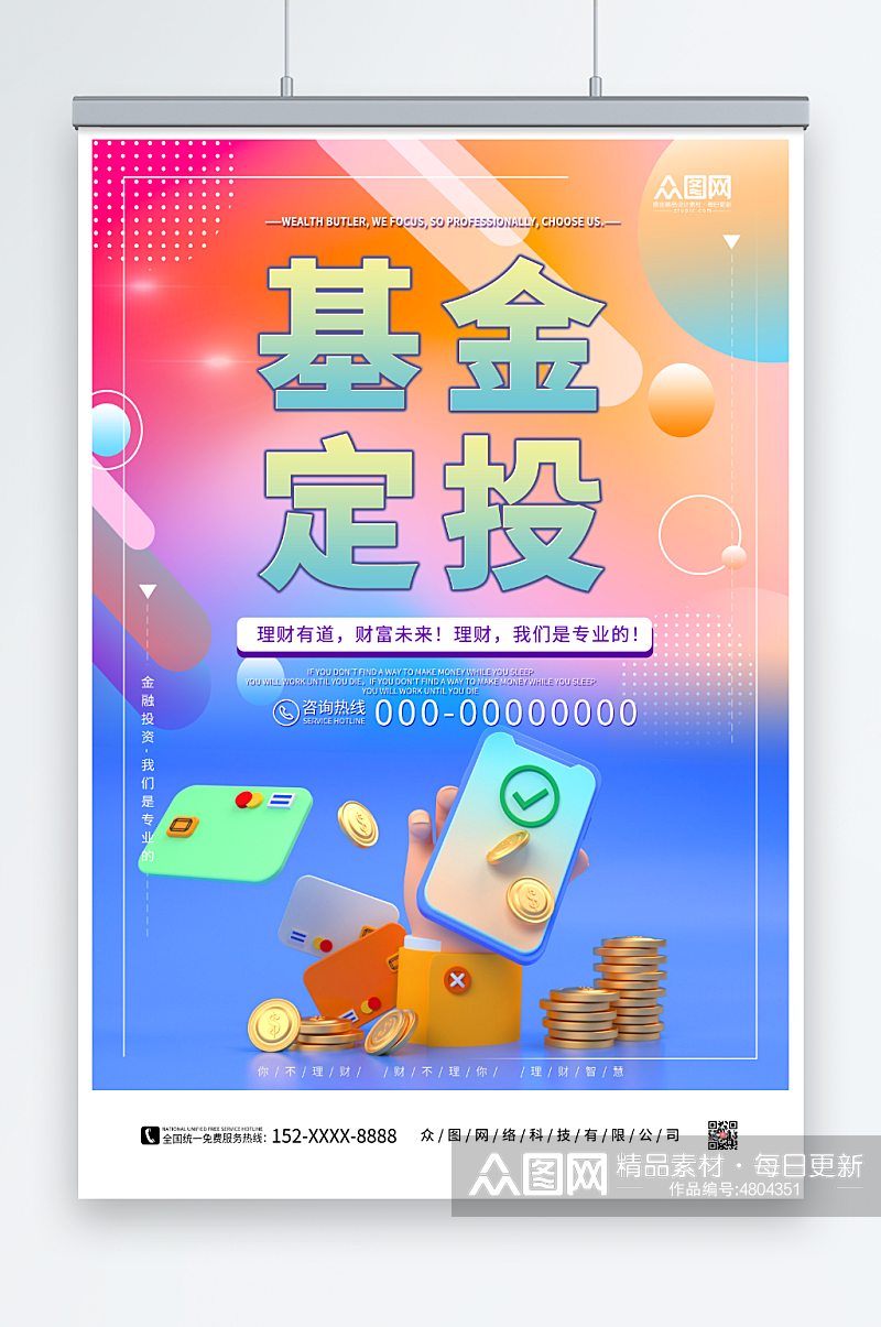 创意金融基金理财海报素材