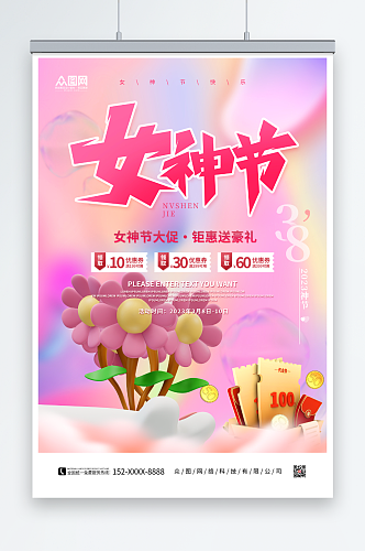 女神节妇女节3D模型海报