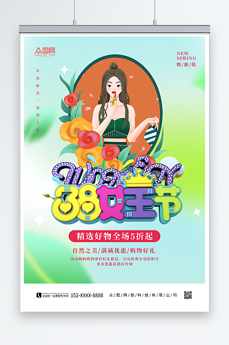 女神节妇女节美妆促销海报