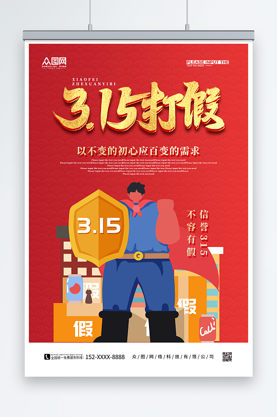 红色插画风315消费者权益日海报