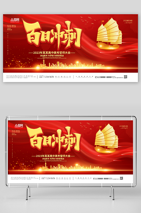 紅色高考學(xué)校百日誓師大會(huì)背景展板