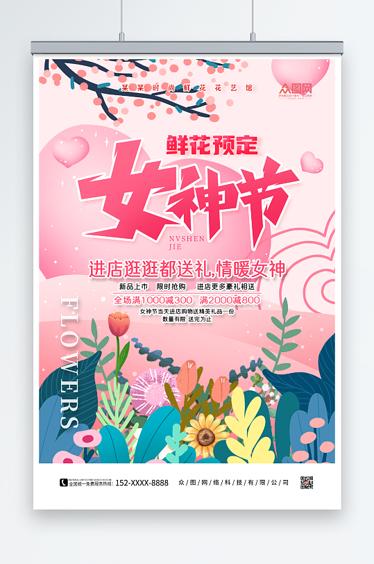 创意粉色女神节鲜花店促销活动海报