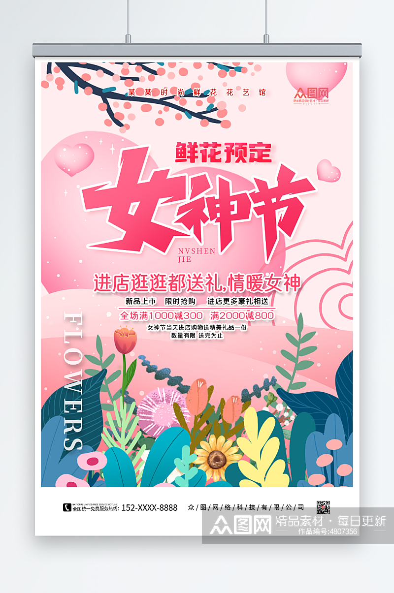 创意粉色女神节鲜花店促销活动海报素材