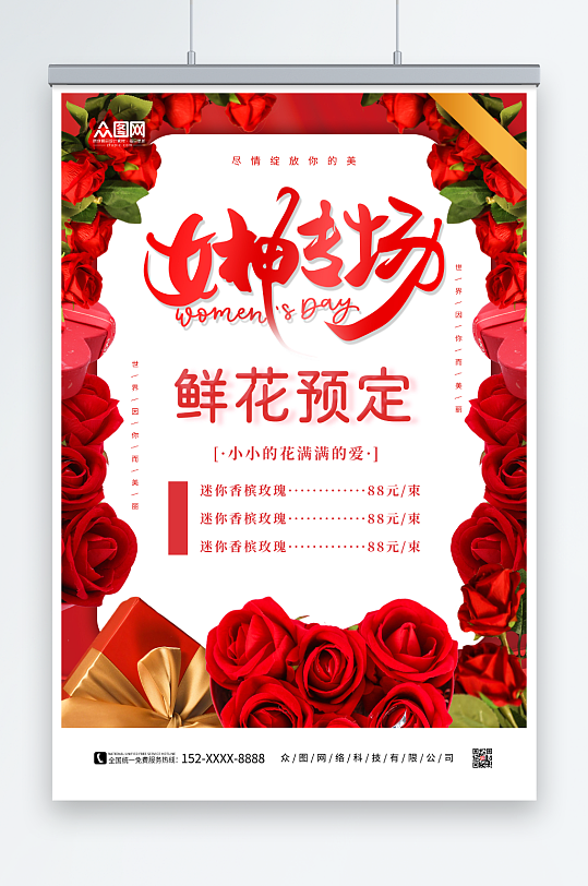 红色女神节鲜花店促销活动海报