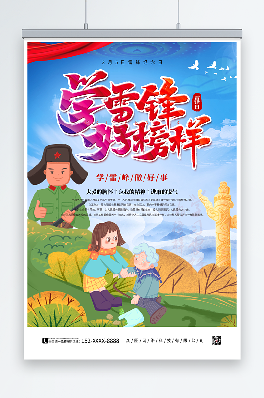 蓝色学雷锋纪念日党建海报