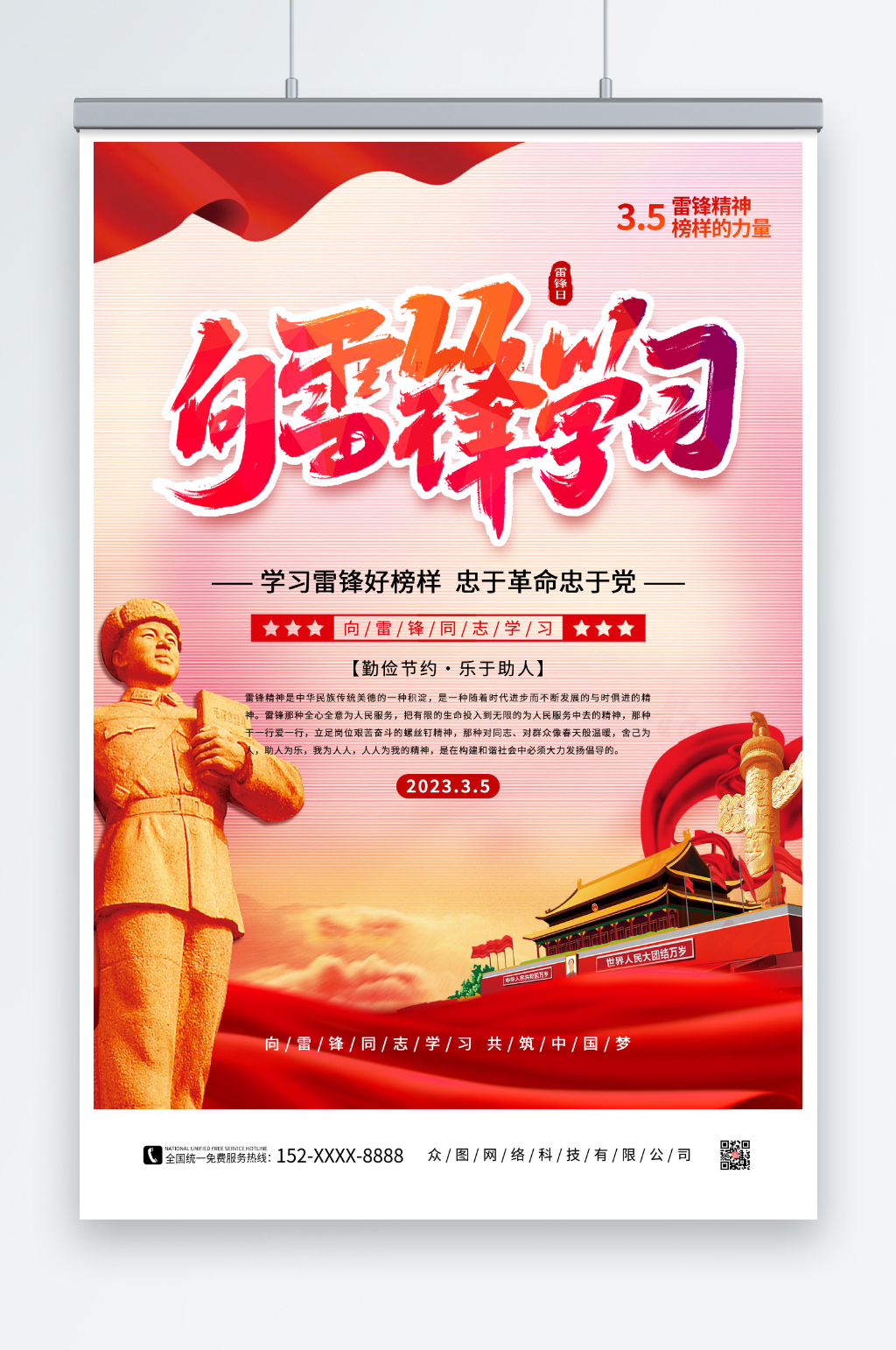 向雷锋学习学雷锋纪念日党建海报素材