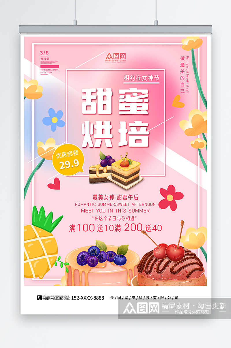 简约粉色女神节甜品促销海报素材