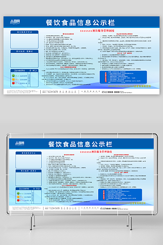 蓝色食品安全监督信息公示栏展板