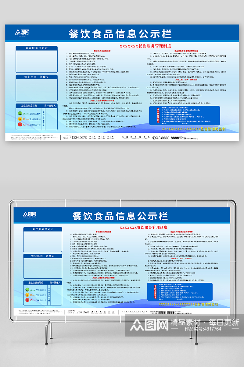 蓝色食品安全监督信息公示栏展板素材