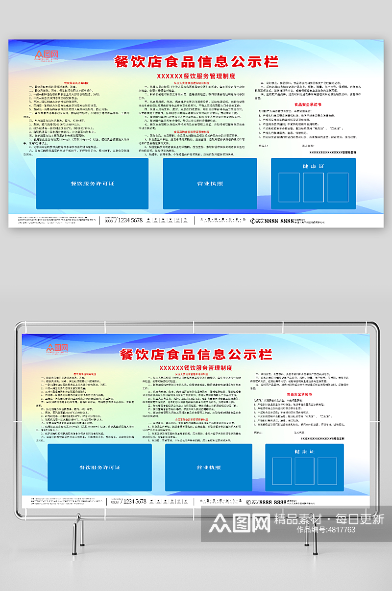 简约蓝色食品安全监督信息公示栏素材