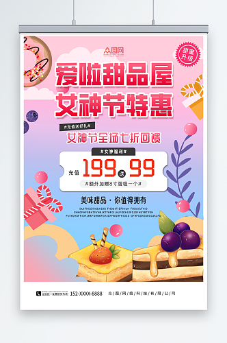 女神节妇女节甜品促销海报