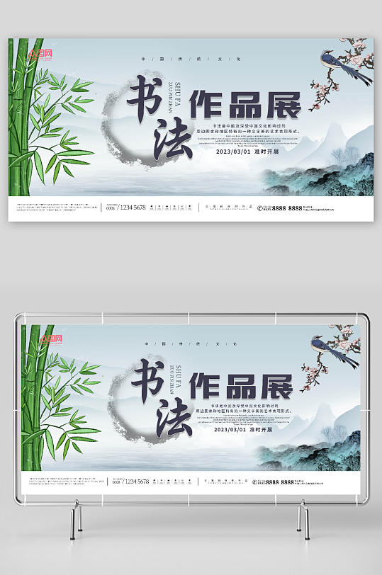 水墨书法作品展书法展板