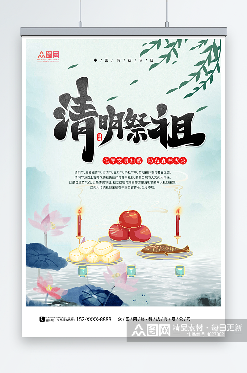 中国风清明节文明祭奠缅怀海报素材