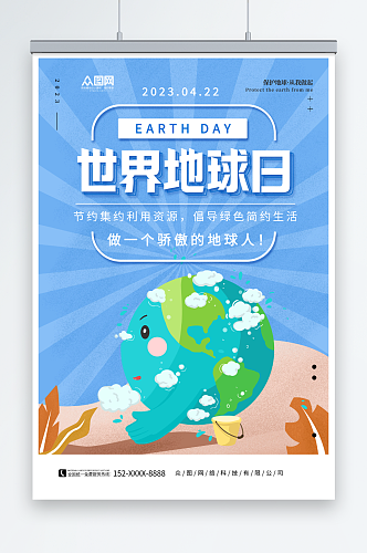 简约蓝色4月22日世界地球日卡通环保海报