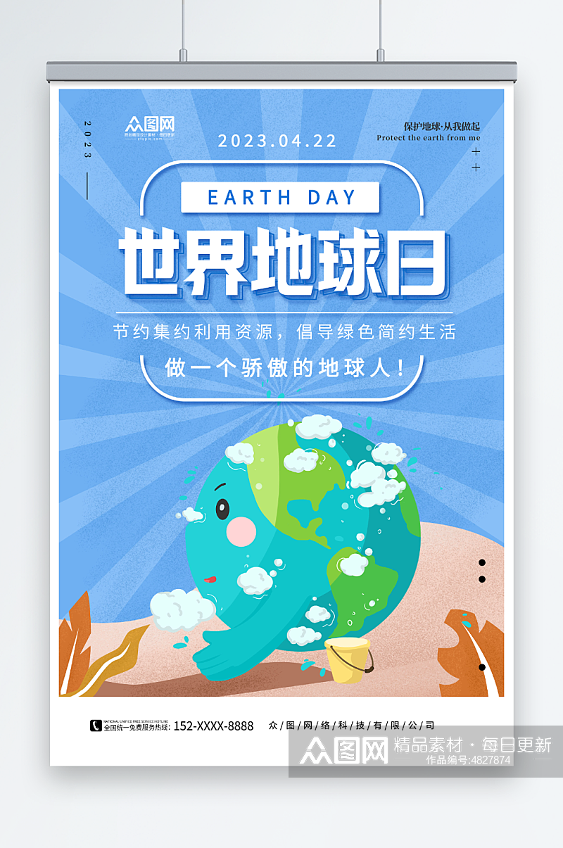简约蓝色4月22日世界地球日卡通环保海报素材